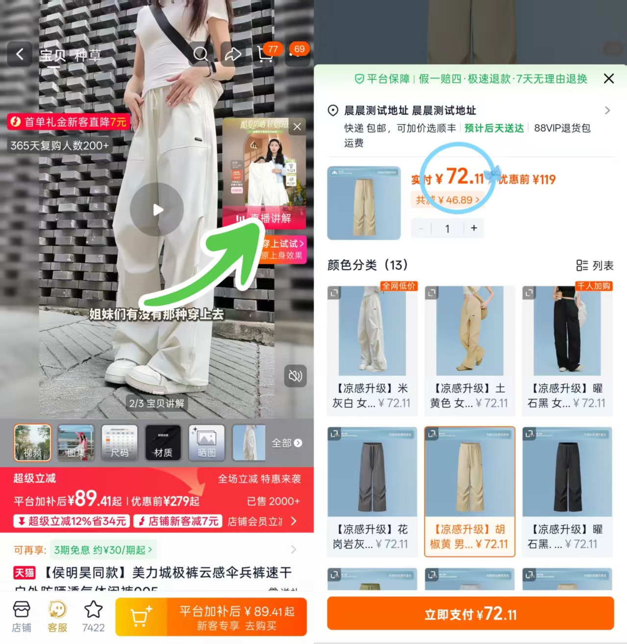美力城云感速干伞兵裤 72元 - 86线报