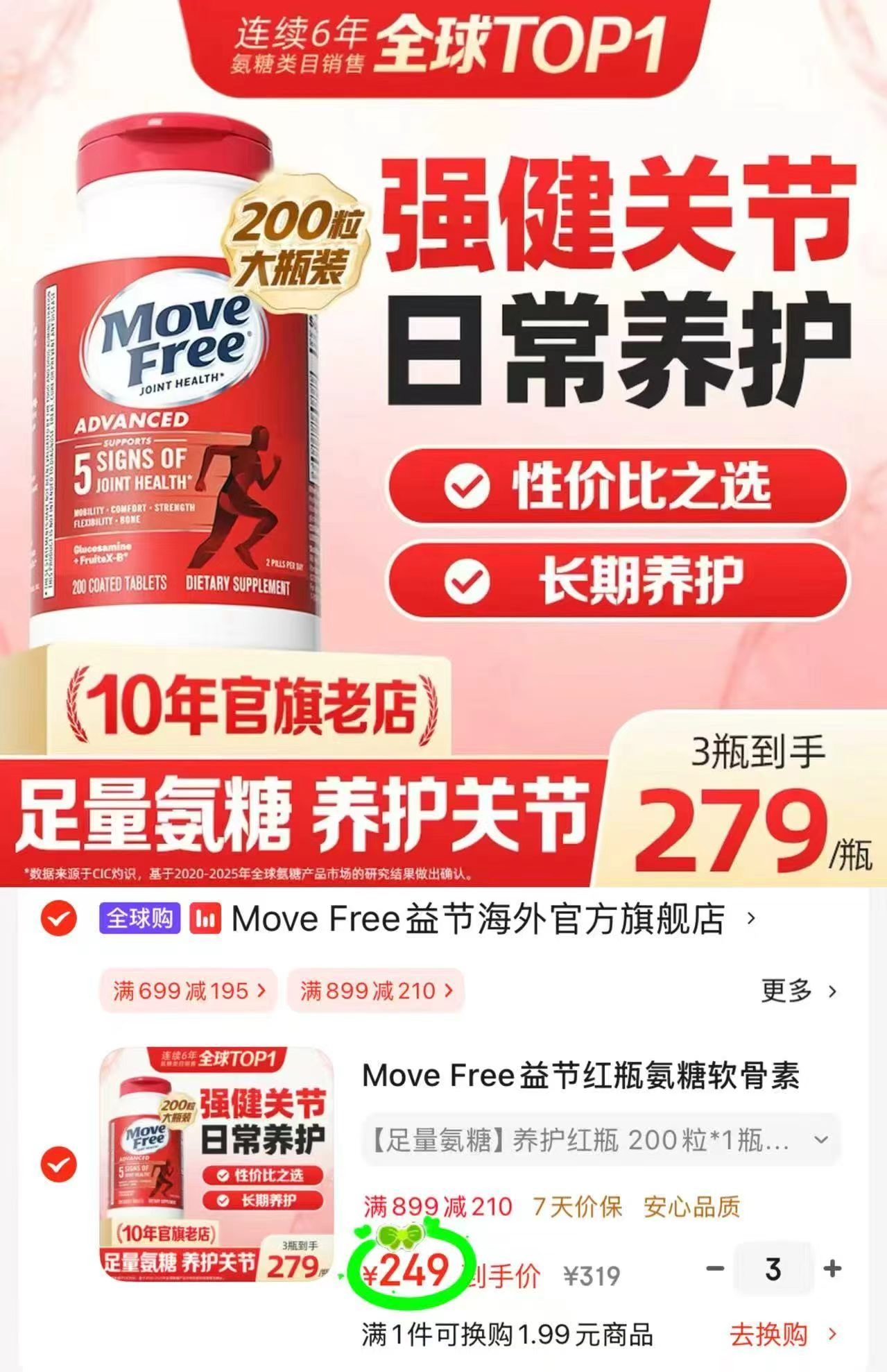 益节氨糖红瓶钙片200粒 拍3件 249元 - 86线报 益节氨糖红瓶钙片200粒 拍3件 249元 - 86线报