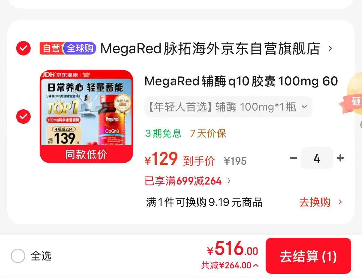 脉拓辅酶q10胶囊拍4件60粒 129元 - 86线报