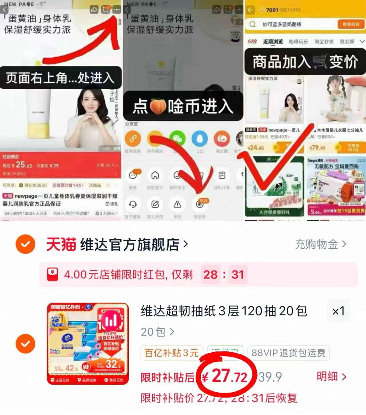 维达超韧抽纸120抽*20大包 27.7元 - 86线报