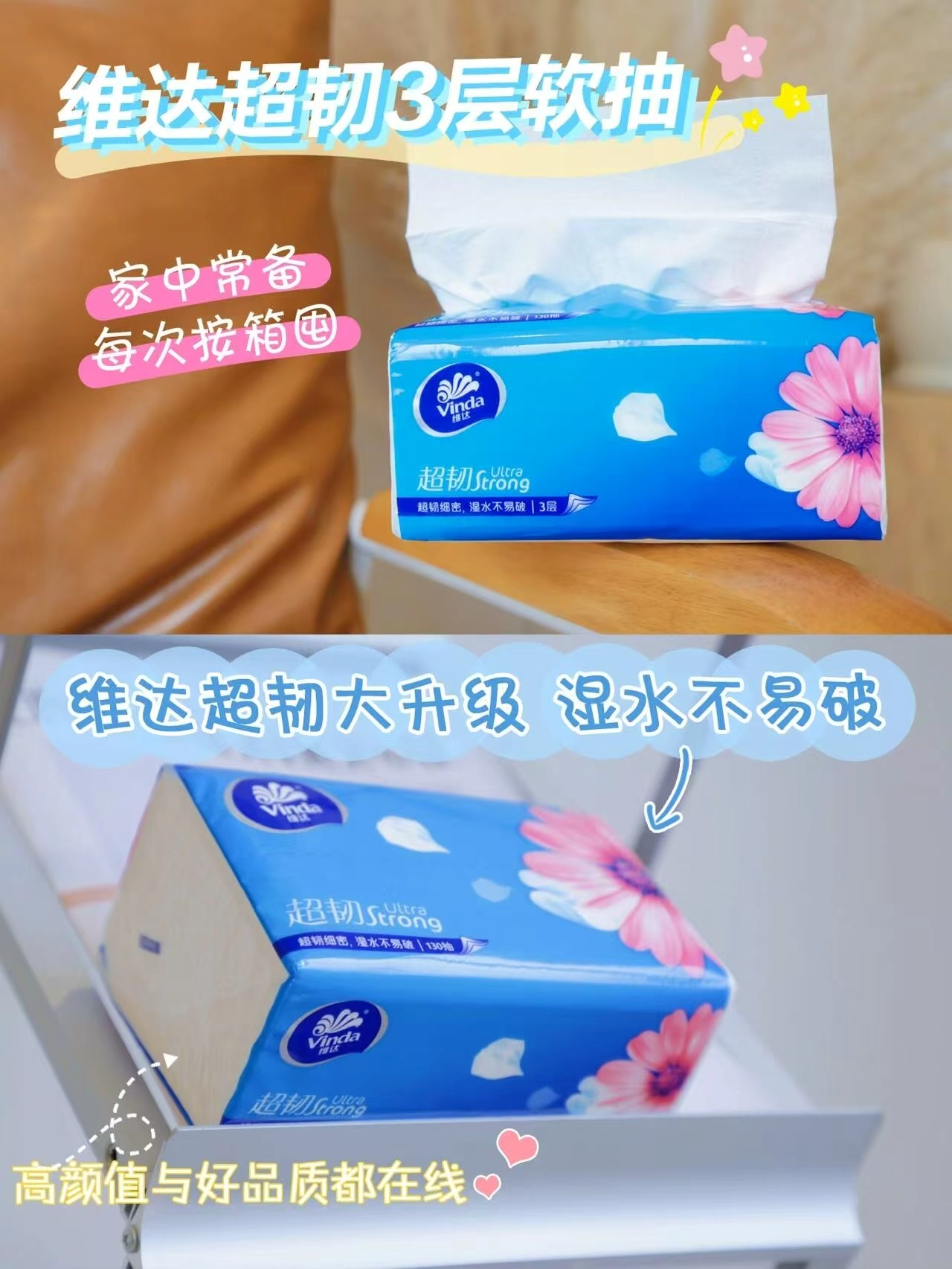 维达超韧抽纸120抽*20大包 27.7元 - 86线报