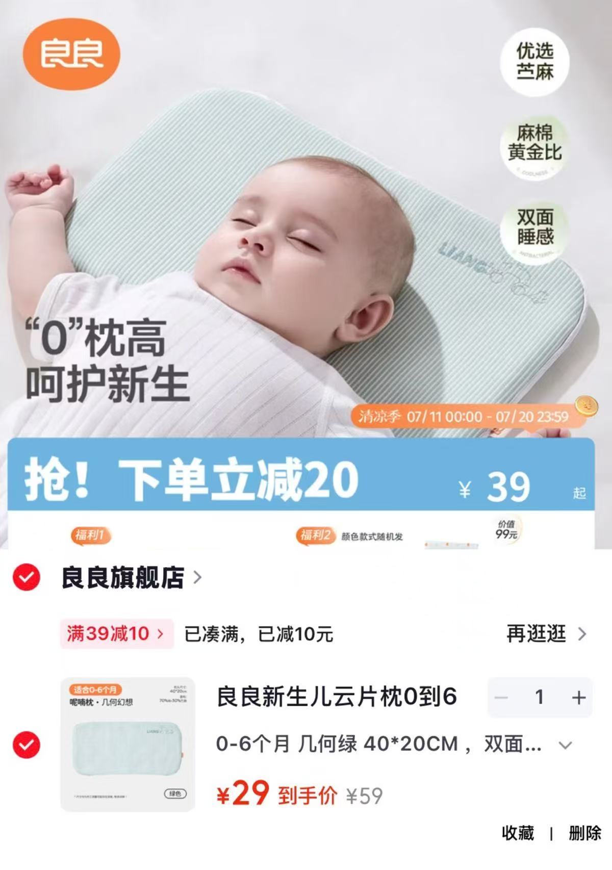 良良新生儿云片枕40*20CM 29元 - 86线报 良良新生儿云片枕40*20CM 29元 - 86线报
