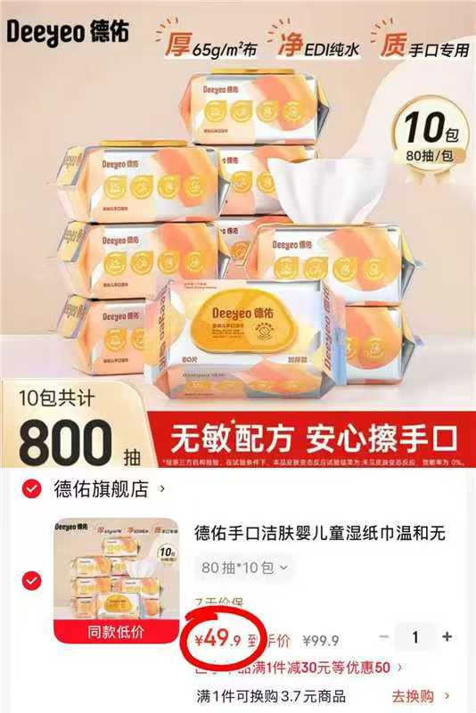 德佑婴儿手口湿巾80抽/包 4.9元 - 86线报