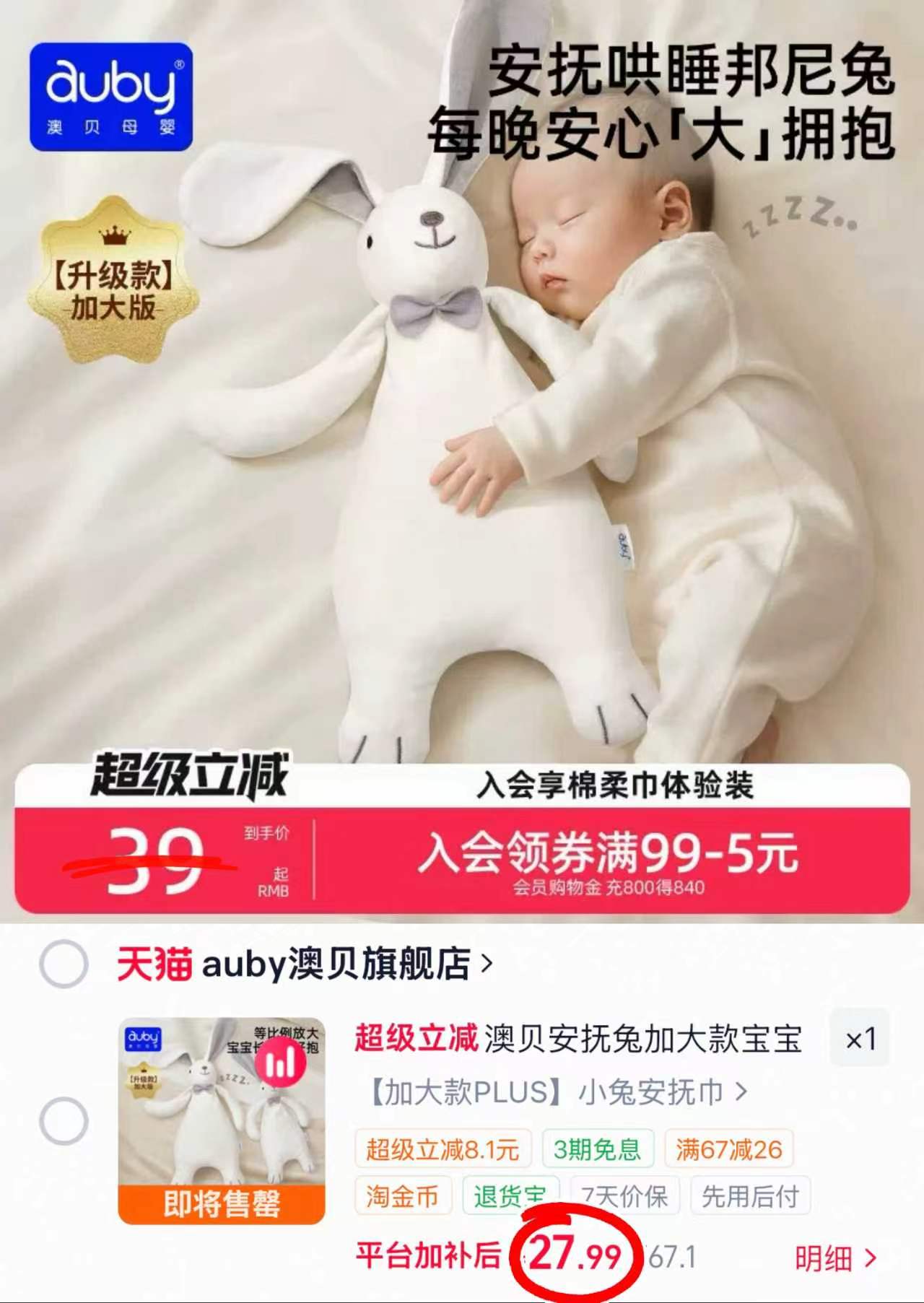 澳贝阿贝贝安抚巾兔PLUS版 27.9元 - 86线报