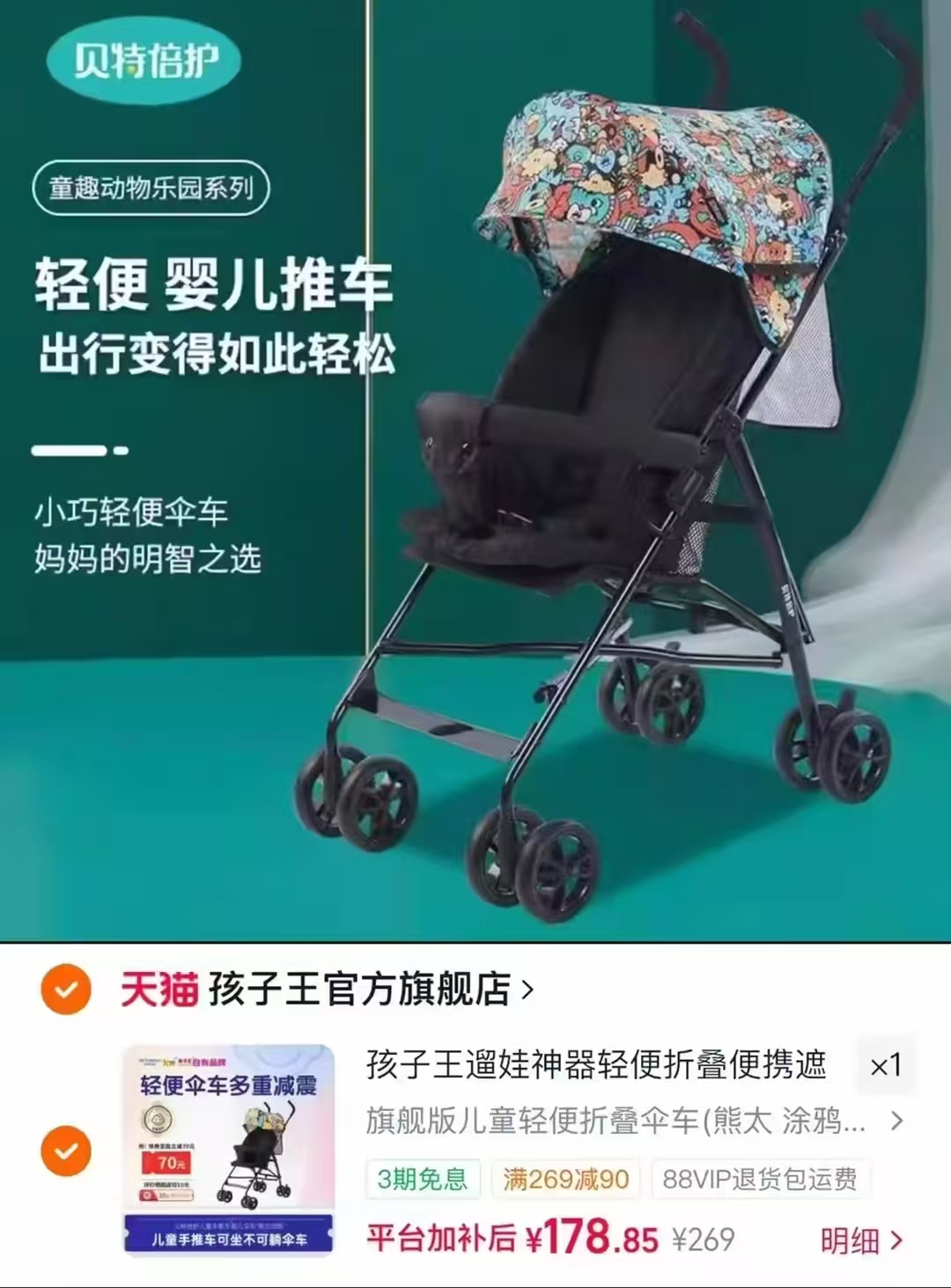 孩子王儿童遛娃推车颜色任选1件 178元 - 86线报 孩子王儿童遛娃推车颜色任选1件 178元 - 86线报