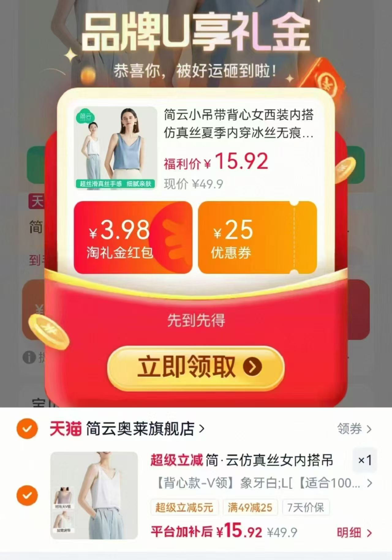 简云小吊带背心仿真丝 15.9元 - 86线报 简云小吊带背心仿真丝 15.9元 - 86线报