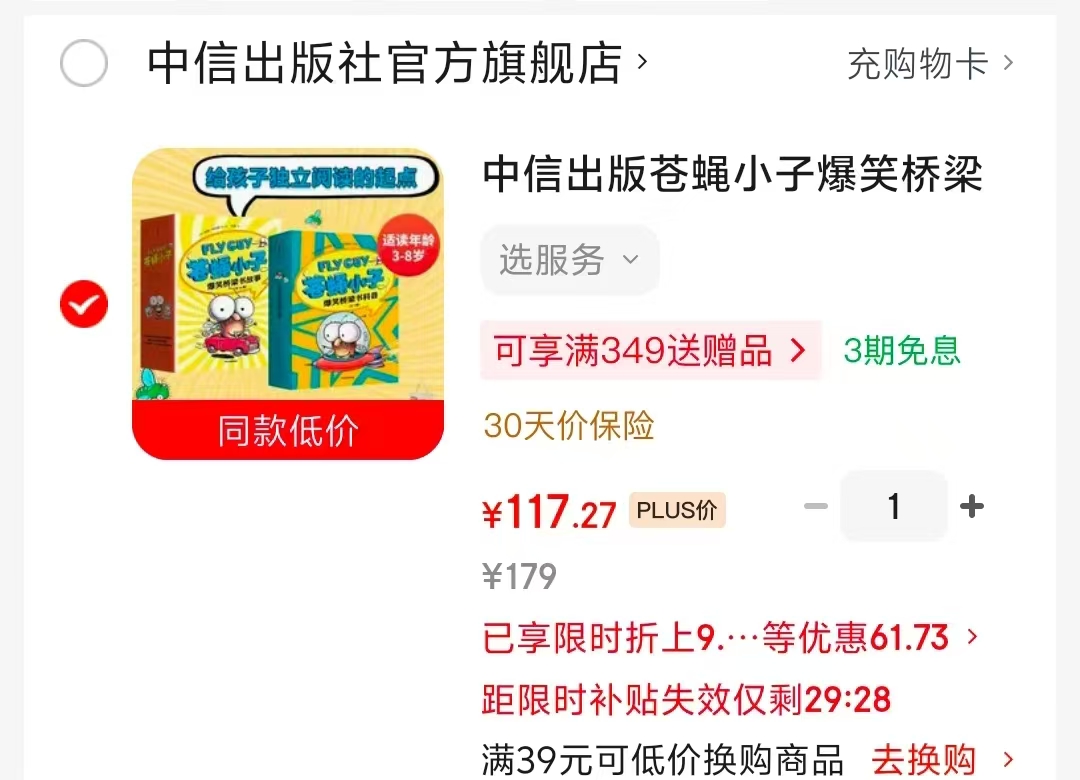 苍蝇小子爆笑桥梁书套装29册 117.2元 - 86线报