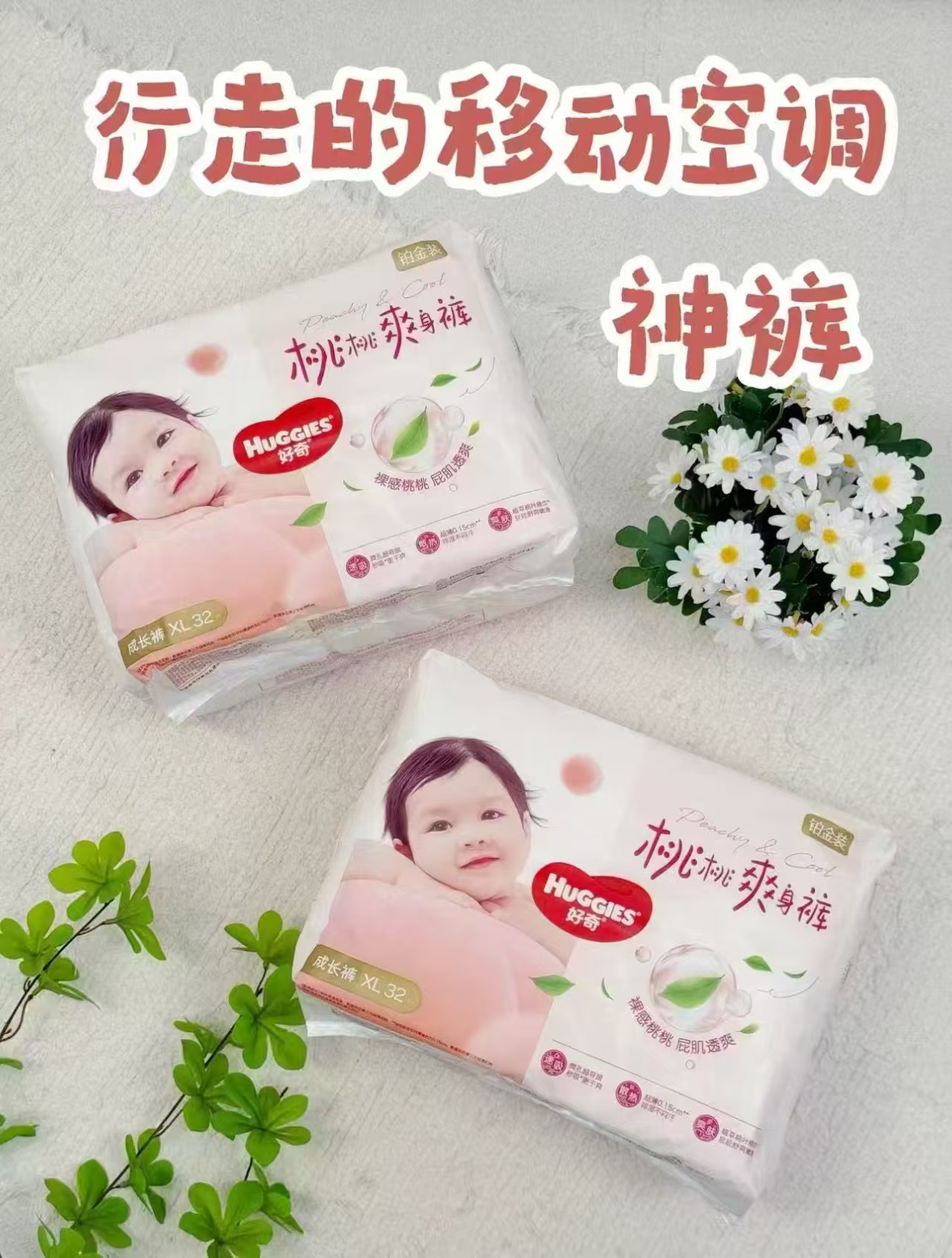 好奇铂金小桃裤尿不湿 43.1元 - 86线报