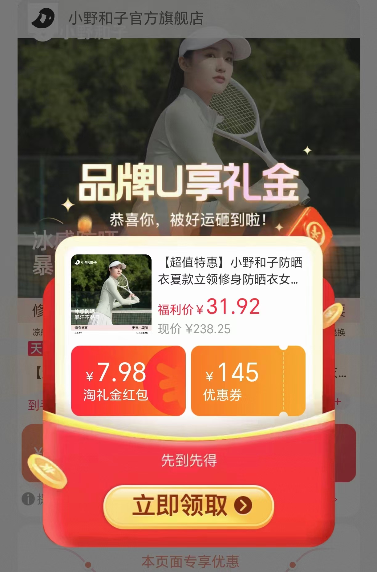 小野和子修身防晒衣 31.9元 - 86线报