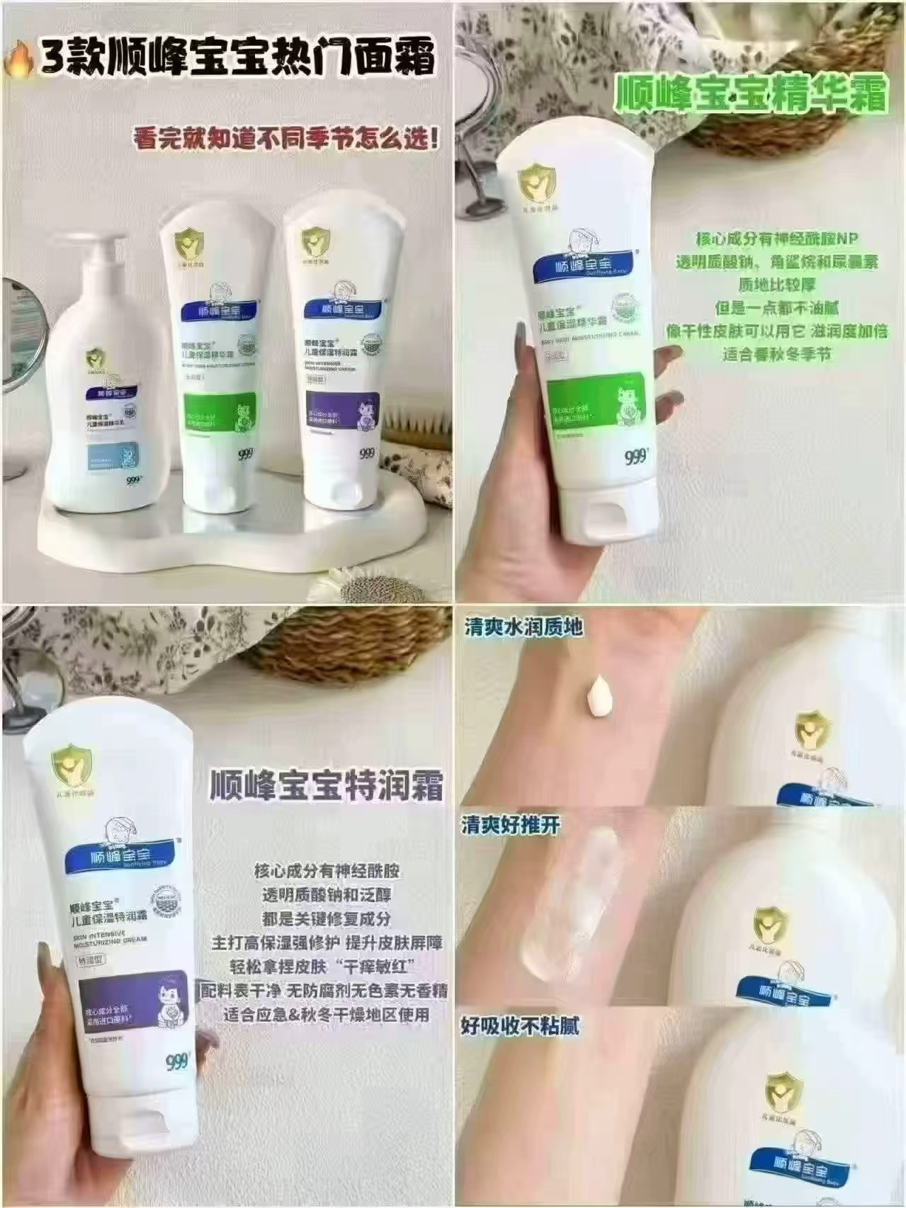 顺峰宝宝特润霜225g 189元，顺峰宝宝精华霜225g 189元，顺峰宝宝精华乳245g 189元 - 86线报