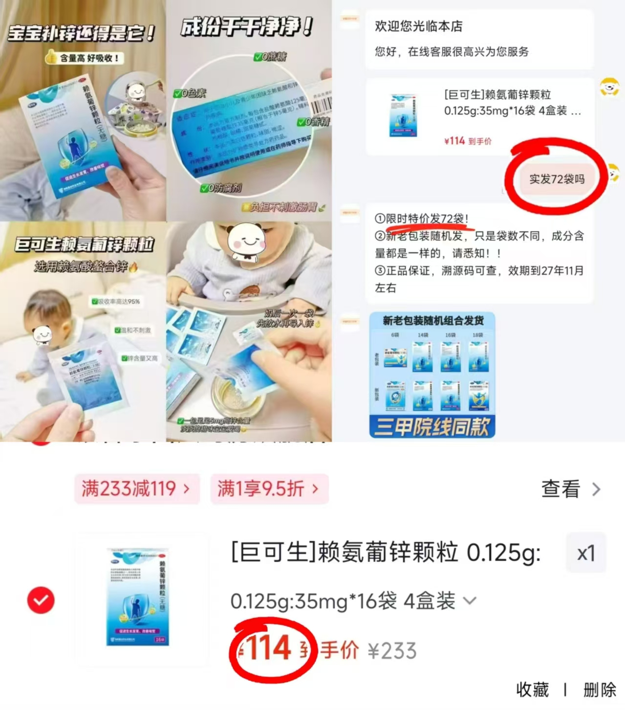 巨可生赖氨葡锌颗粒72袋 114元 - 86线报