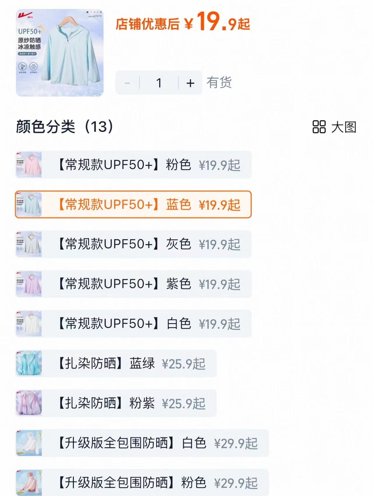 回力儿童防晒衣常规款 19.9元 - 86线报 回力儿童防晒衣常规款 19.9元 - 86线报