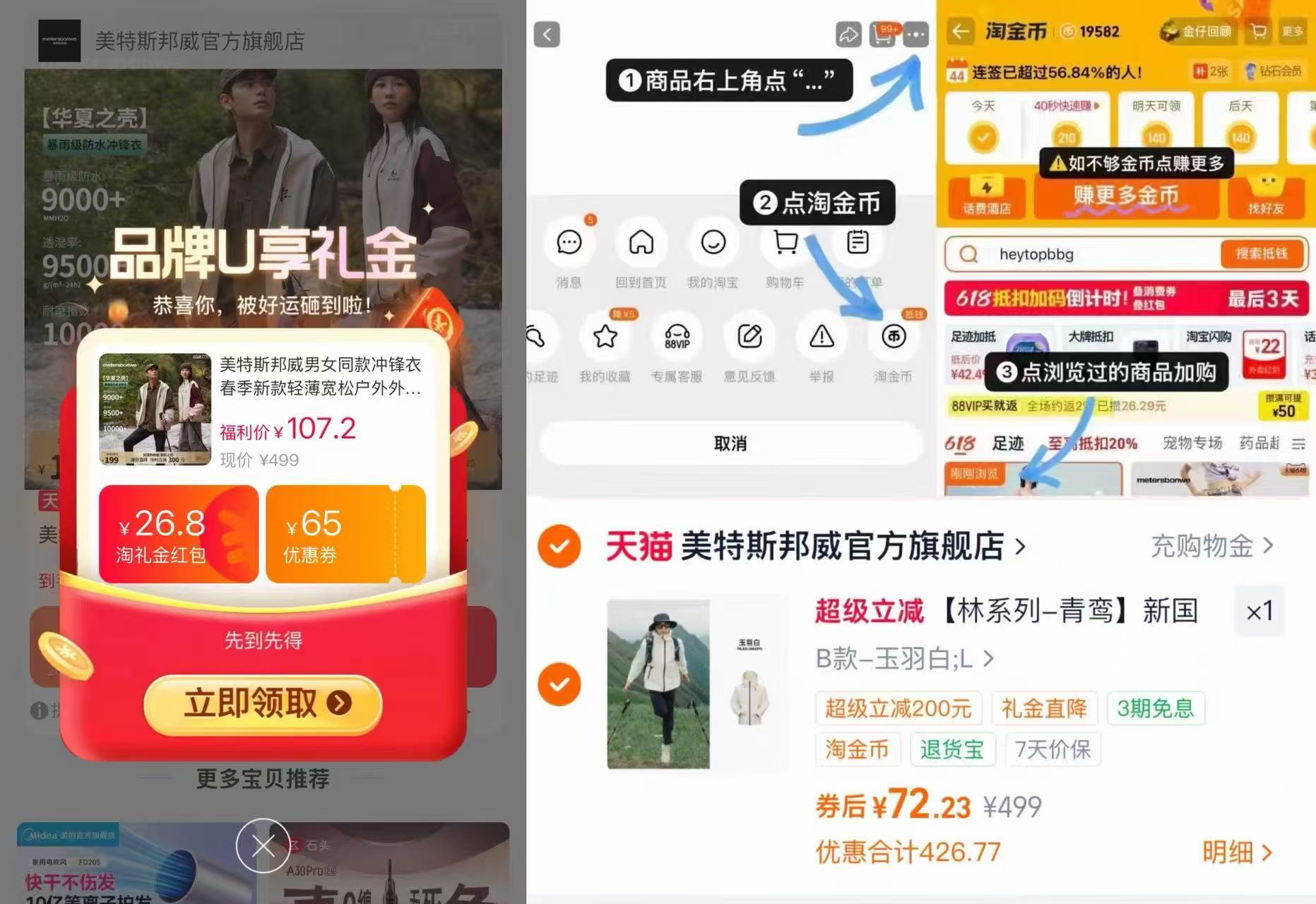 美特斯邦威男女同款冲锋衣 72元 - 86线报 美特斯邦威男女同款冲锋衣 72元 - 86线报
