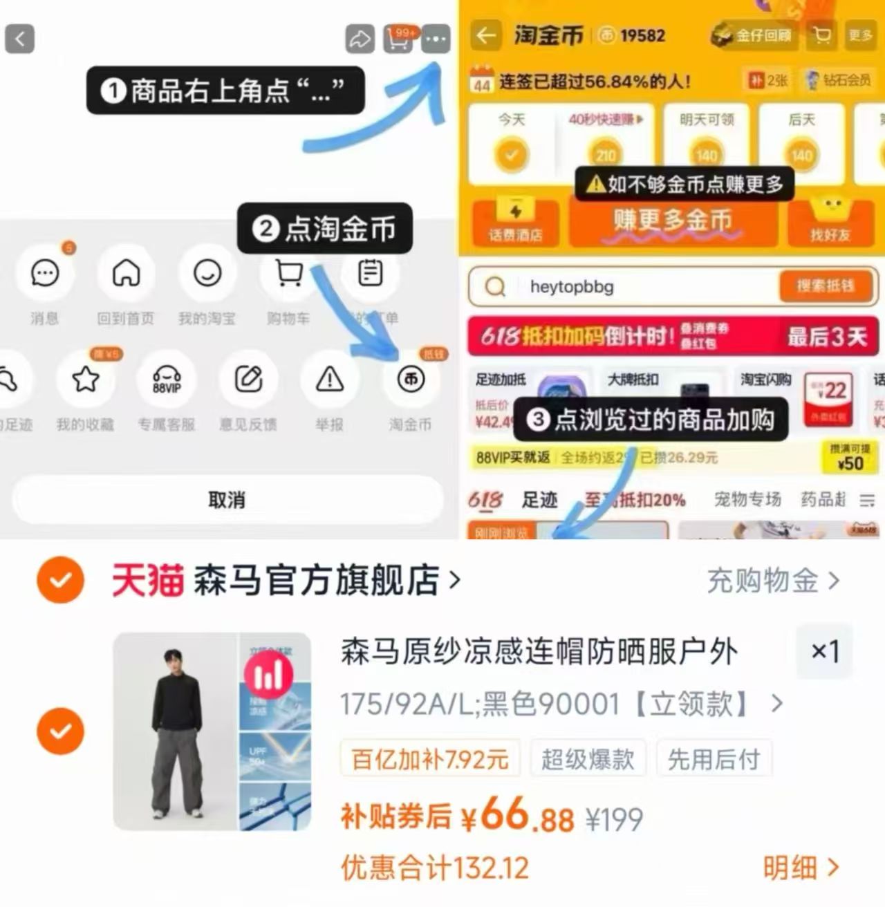 森马原纱防晒防晒衣 66.8元 - 86线报