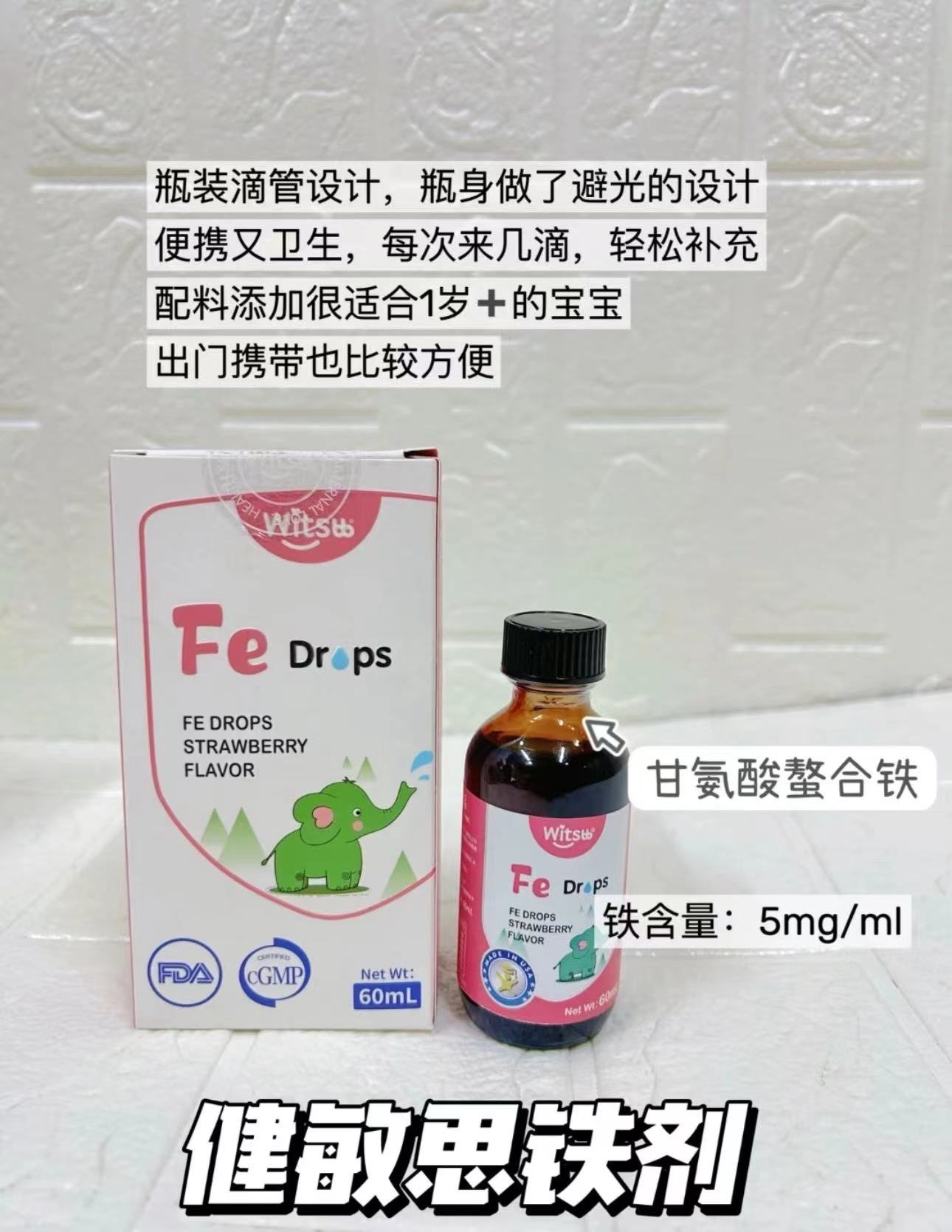 健敏思螯合铁滴剂60ml/瓶 128元 - 86线报