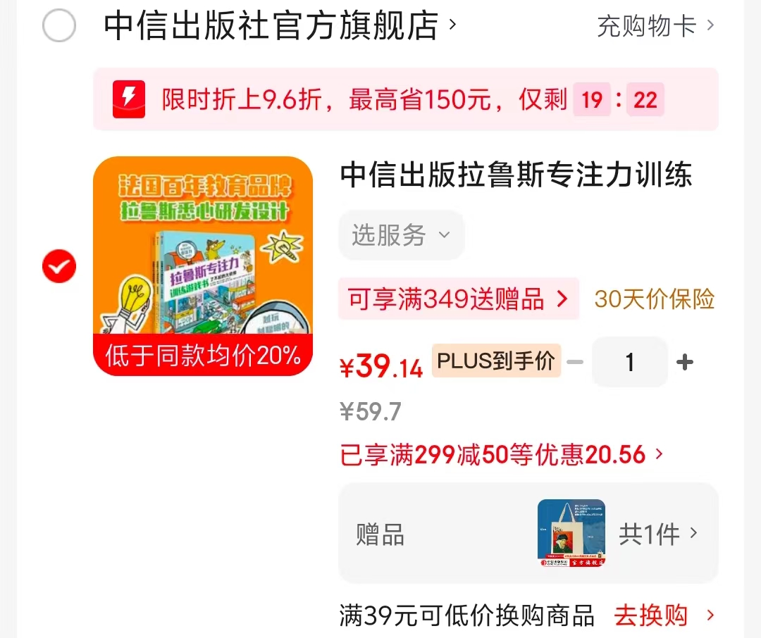 拉鲁斯专注力训练游戏书3册 39.1元 - 86线报 拉鲁斯专注力训练游戏书3册 39.1元 - 86线报