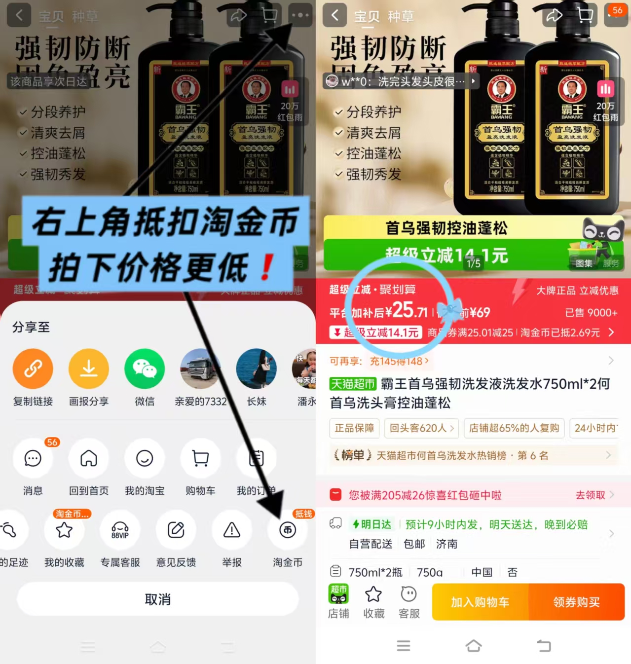 霸王首乌洗发水750ml×2瓶 25元,霸王何首乌防脱洗发水 12.5元 - 86线报 霸王首乌洗发水750ml×2瓶 25元,霸王何首乌防脱洗发水 12.5元 - 86线报