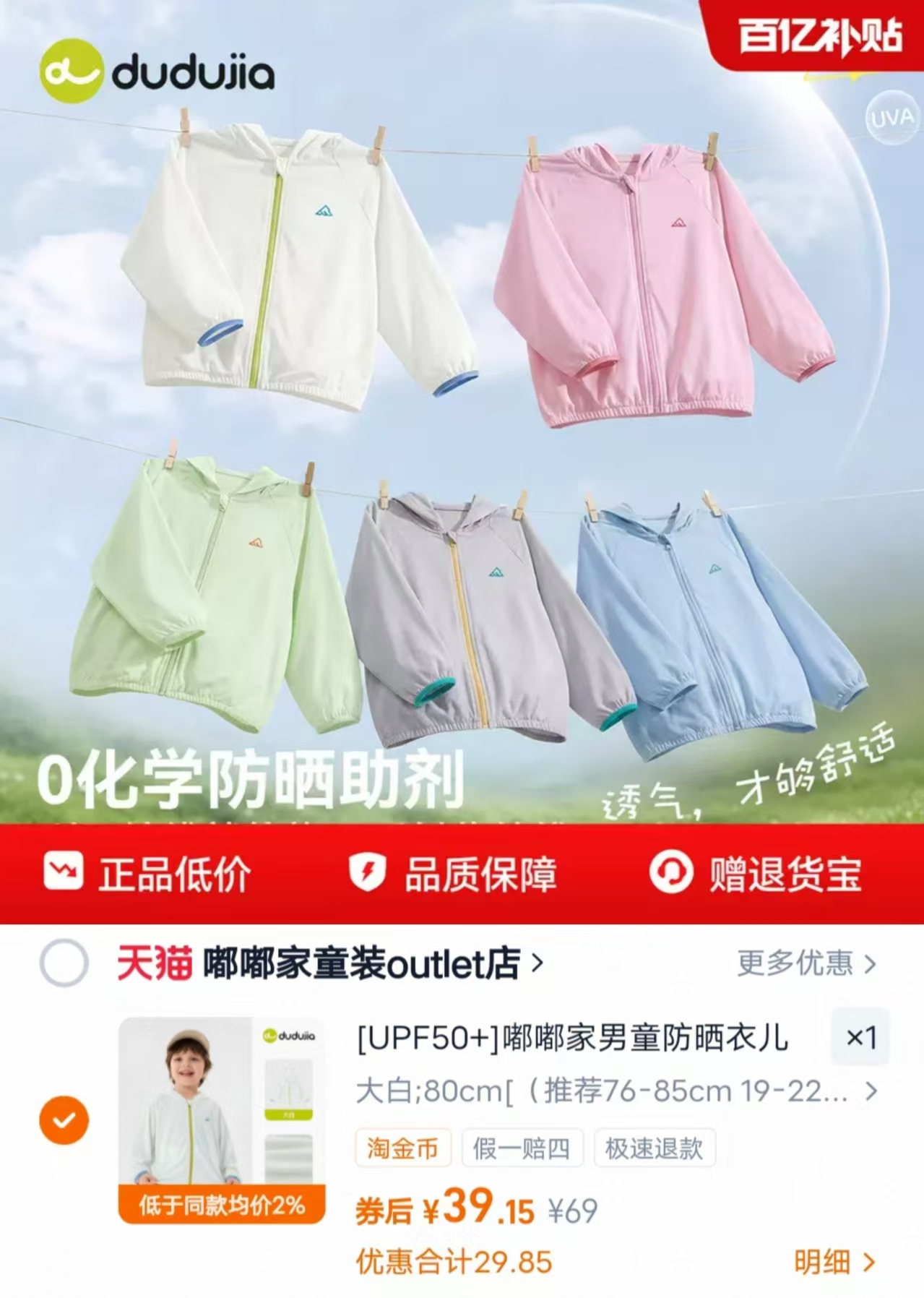 嘟嘟家男童防晒衣 39元 - 线报酷