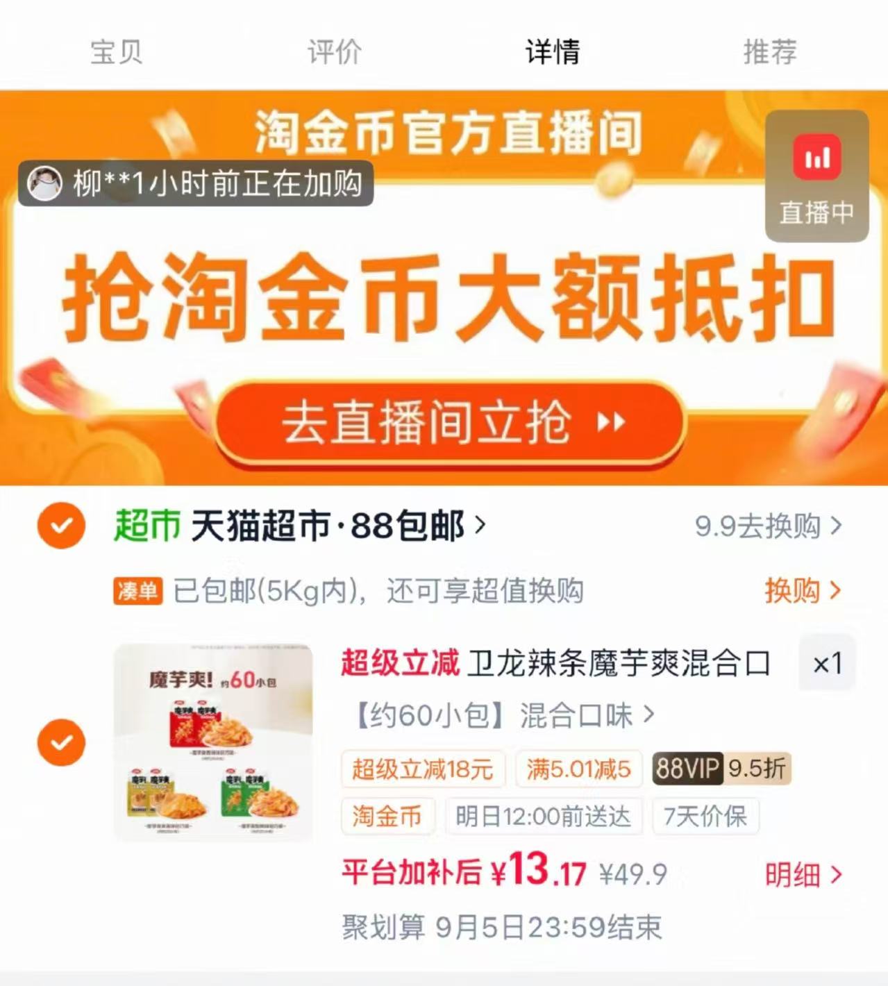 卫龙魔芋爽素毛肚 13.1元 - 86线报