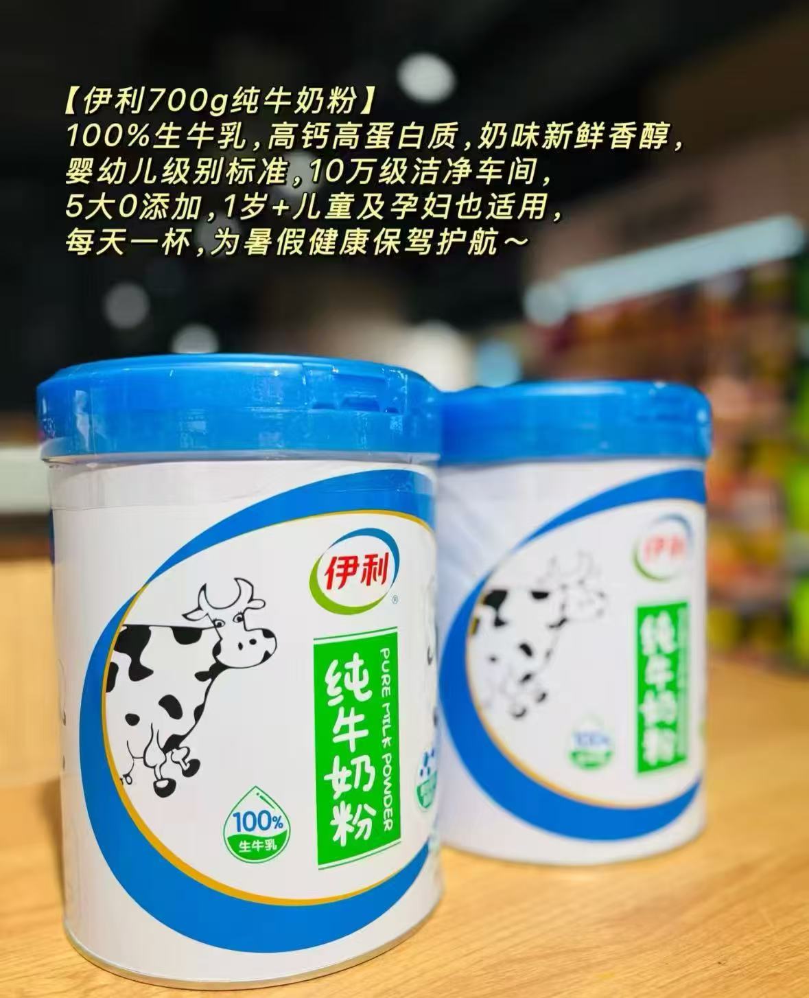 伊利高钙高蛋白奶粉700g*2罐 78.5元 - 86线报