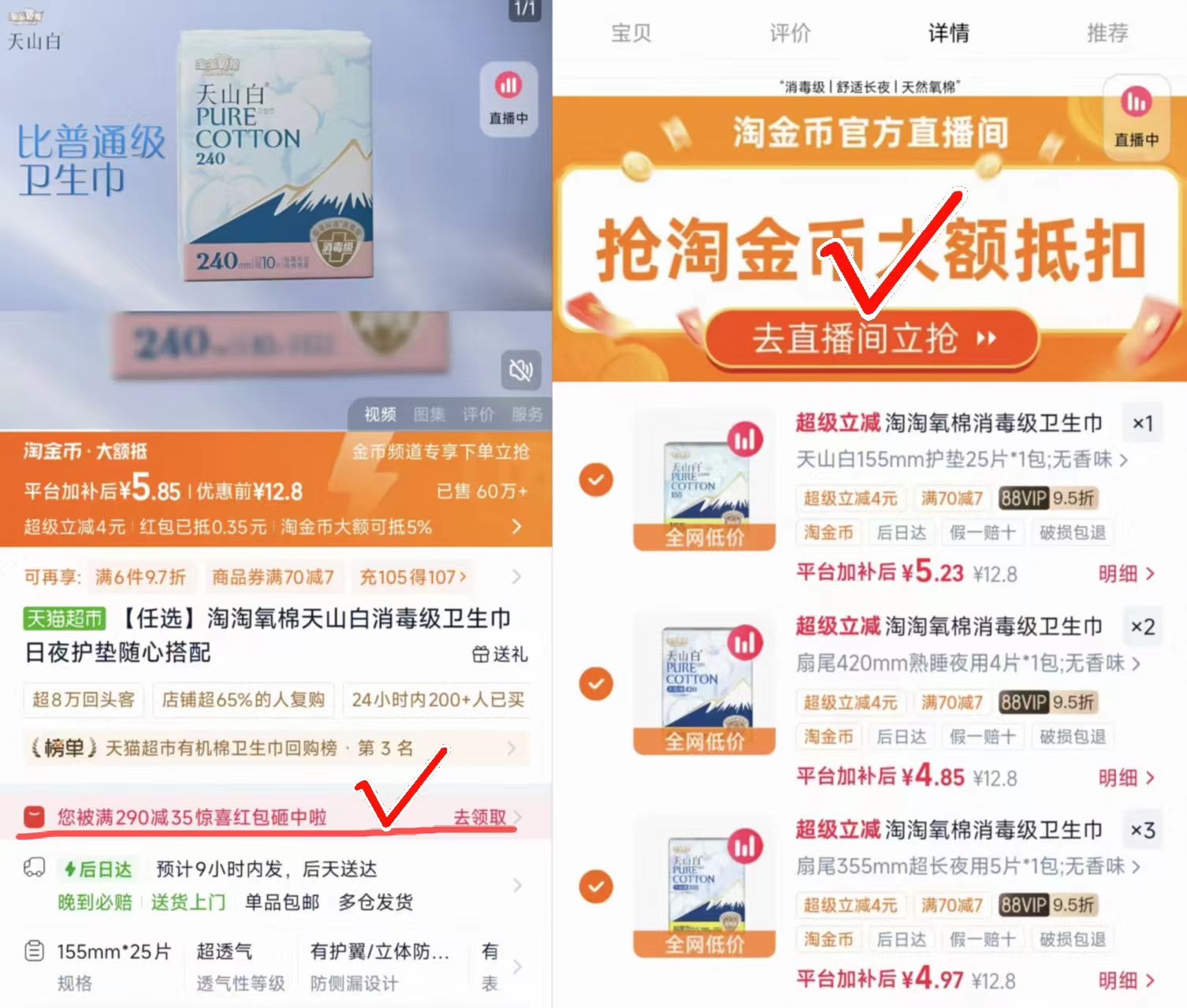 淘淘氧棉卫生巾拍6件 29.8元 - 86线报