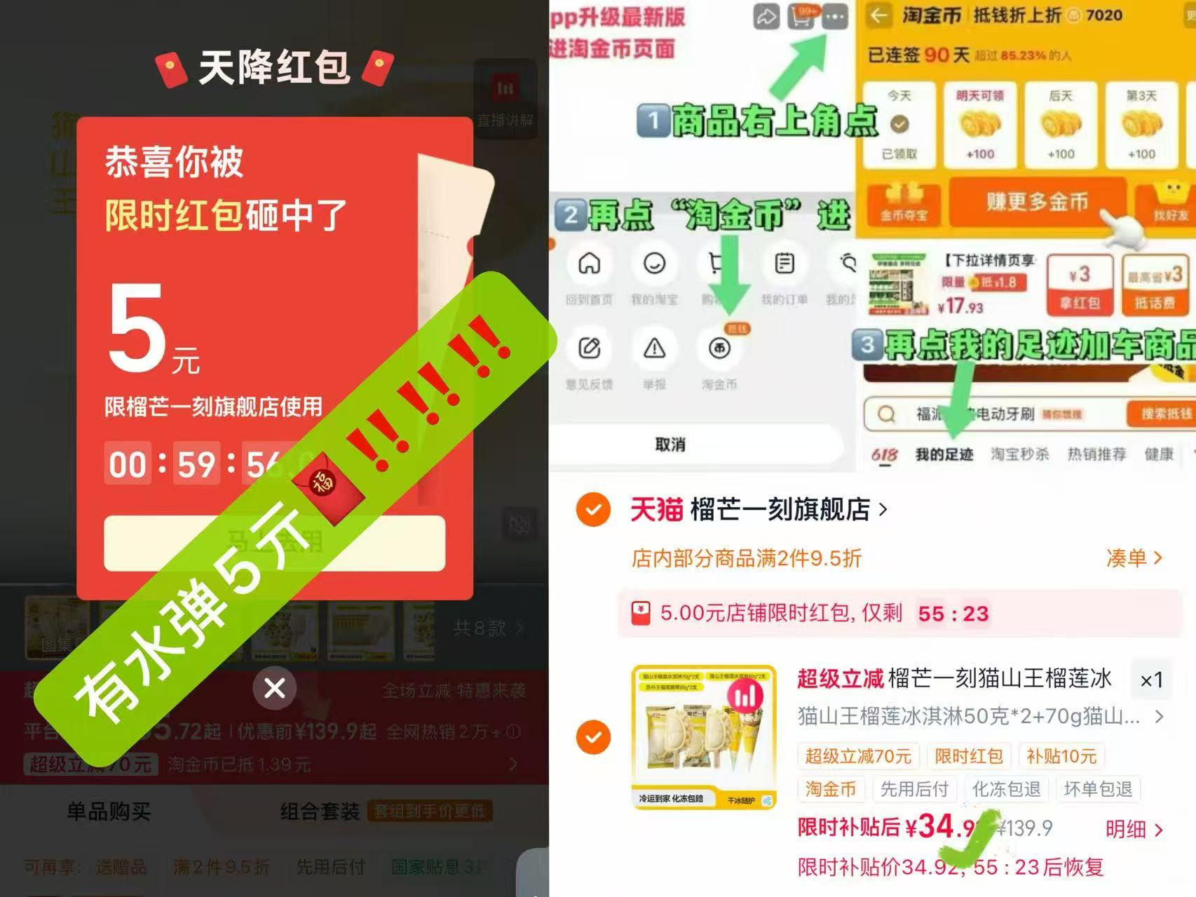 榴芒一刻猫山王榴莲雪糕组合6支 34.9元 - 86线报