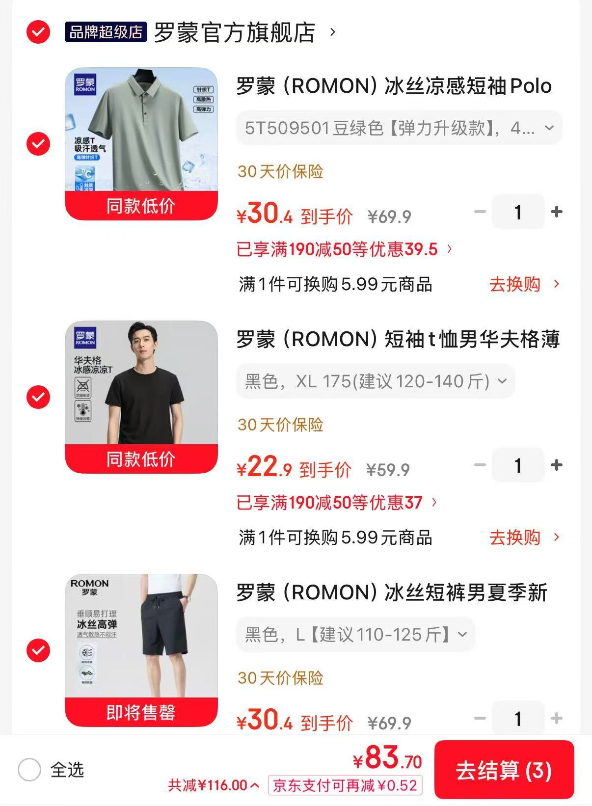 罗蒙休闲男装任选3件 83.7元 - 线报酷