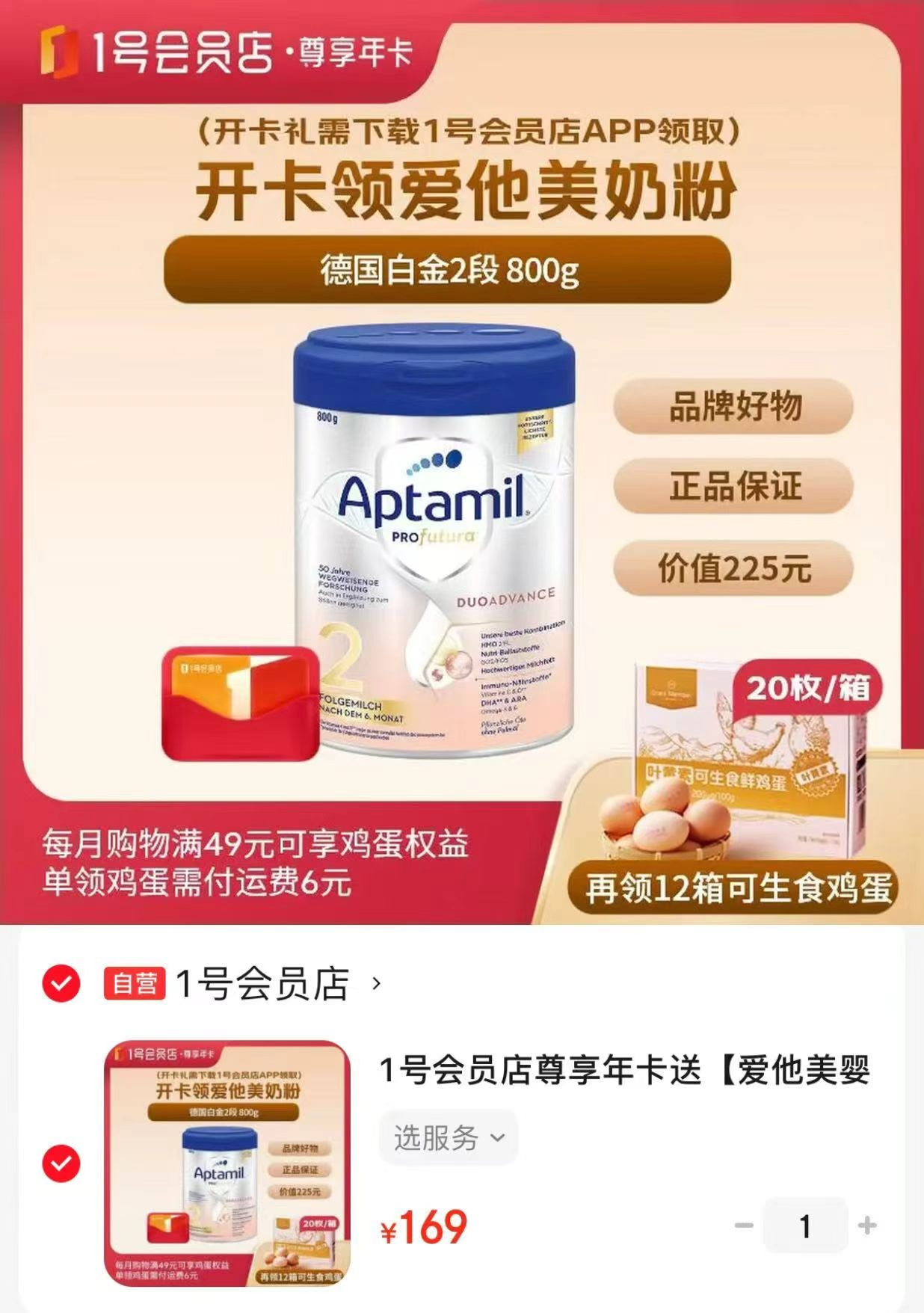 爱他美白金奶粉2段800g+12箱鸡蛋 169元 - 86线报 爱他美白金奶粉2段800g+12箱鸡蛋 169元 - 86线报