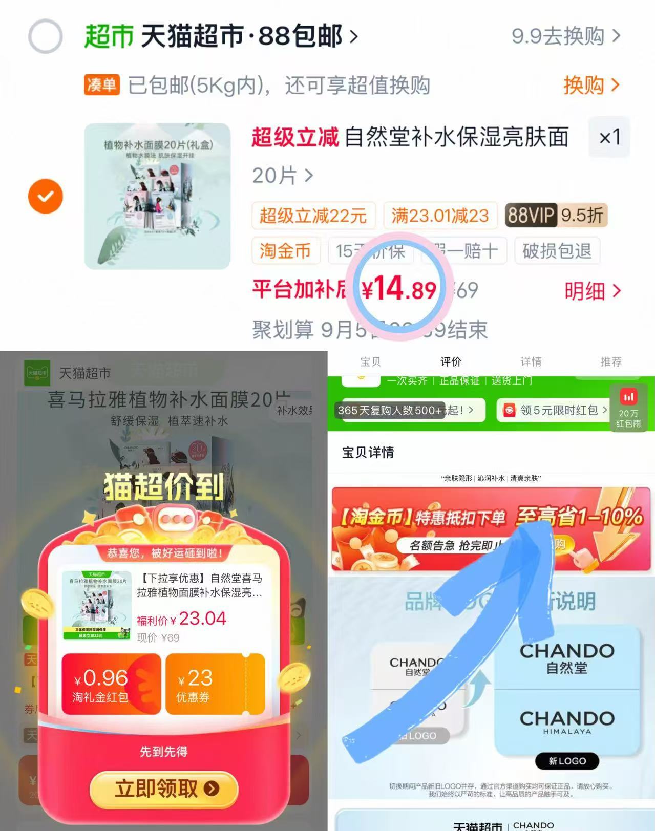 自然堂补水面膜20片 14元 - 86线报