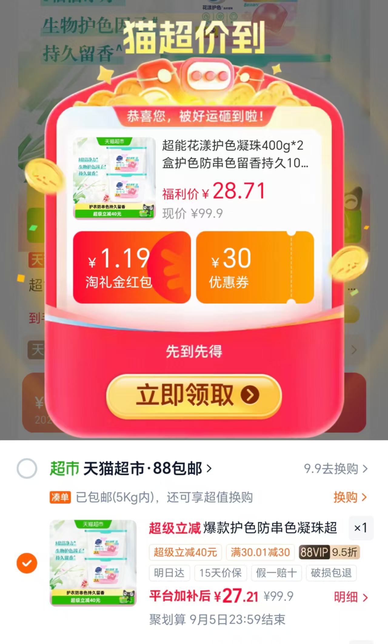 超能花漾护色凝珠800g 400g*2盒 27元 - 86线报 超能花漾护色凝珠800g 400g*2盒 27元 - 86线报