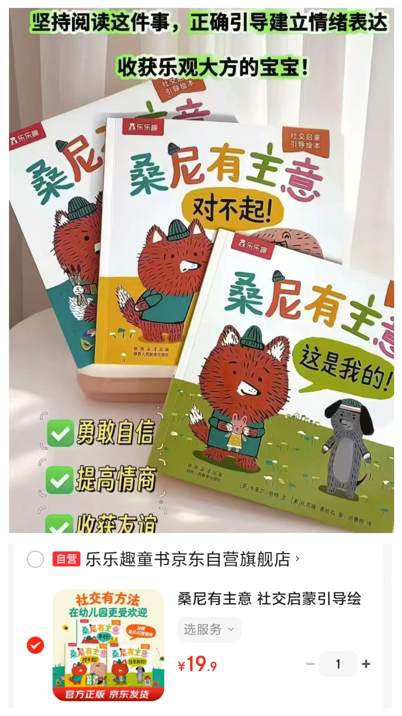 乐乐趣桑尼有主意3册 19.9元 - 86线报
