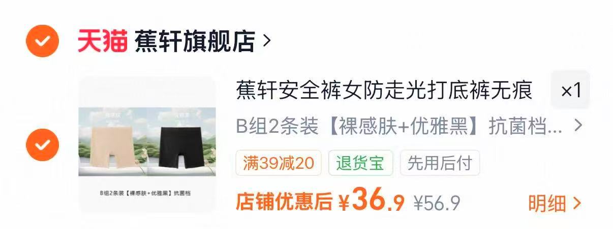 蕉轩高腰安全裤多颜色可选 拍2件 36.9元 - 86线报