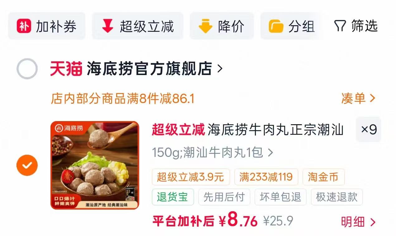 士力架花生夹心巧克力200g 10元，海底捞潮汕牛肉丸150g*9袋 8.7元 - 86线报