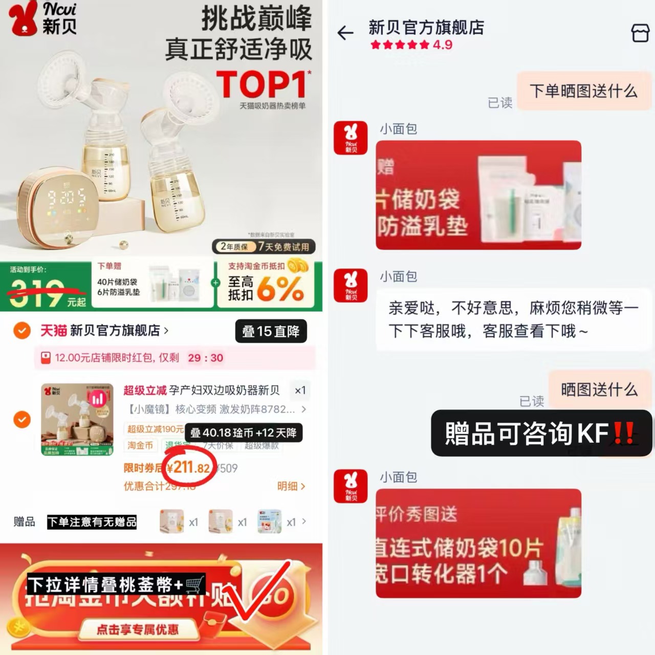新贝双边吸奶器 211.8元 - 86线报