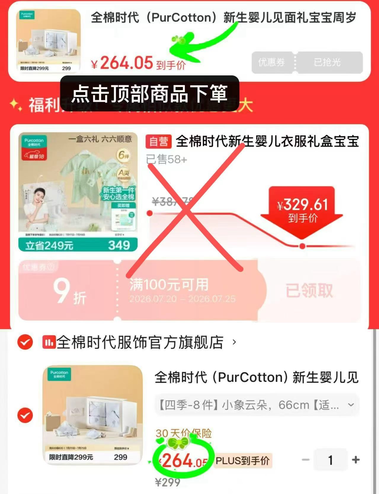全棉时代初生儿套装礼盒四季款8件套 264元 - 86线报