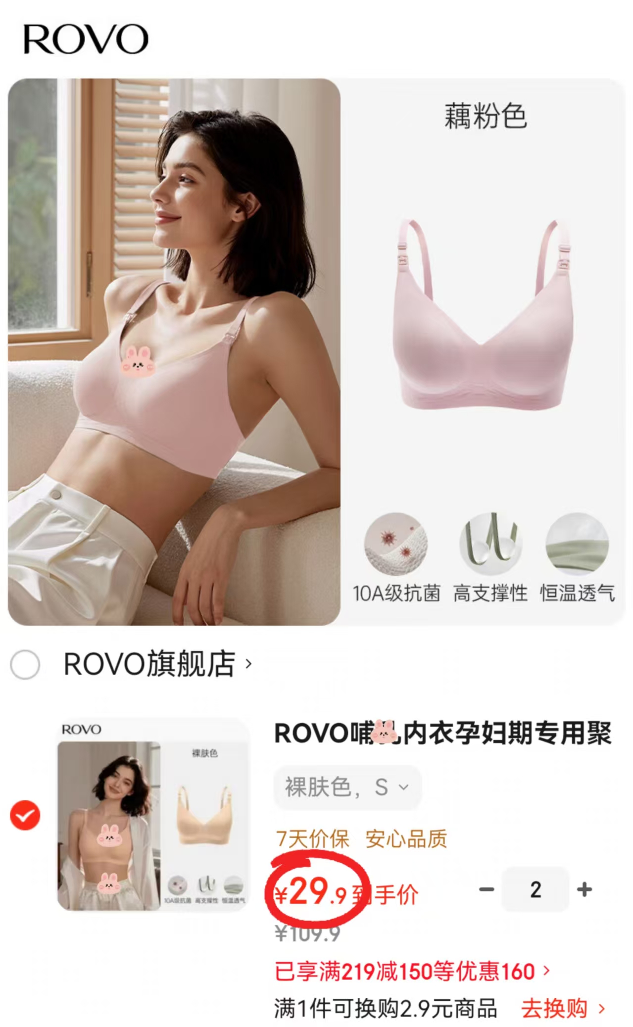 ROVO云柔系列哺R内.衣 29.9元 - 86线报