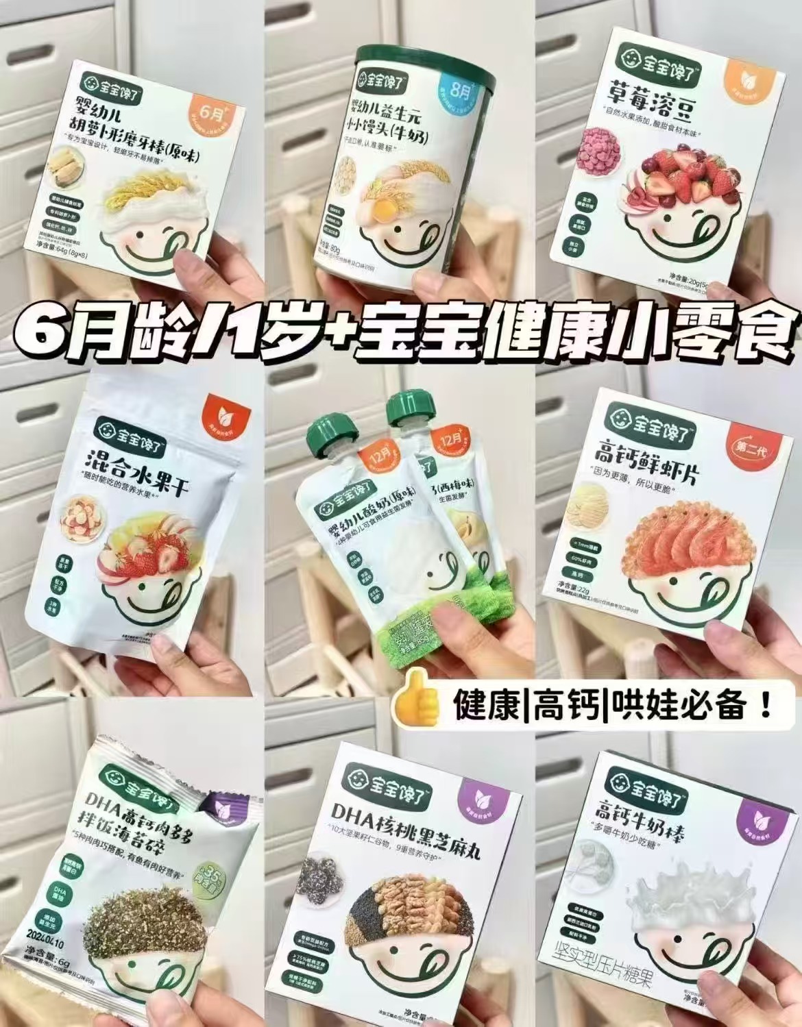 宝宝馋了零食 4.9元 - 86线报