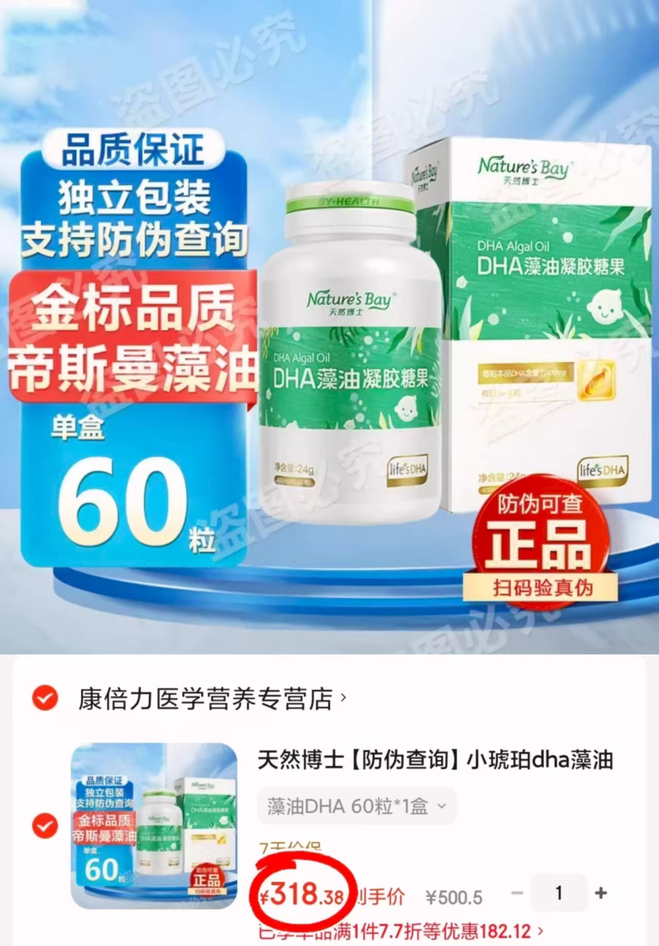 天然博士DHA金标藻油拍1发60粒 318.3元 - 86线报