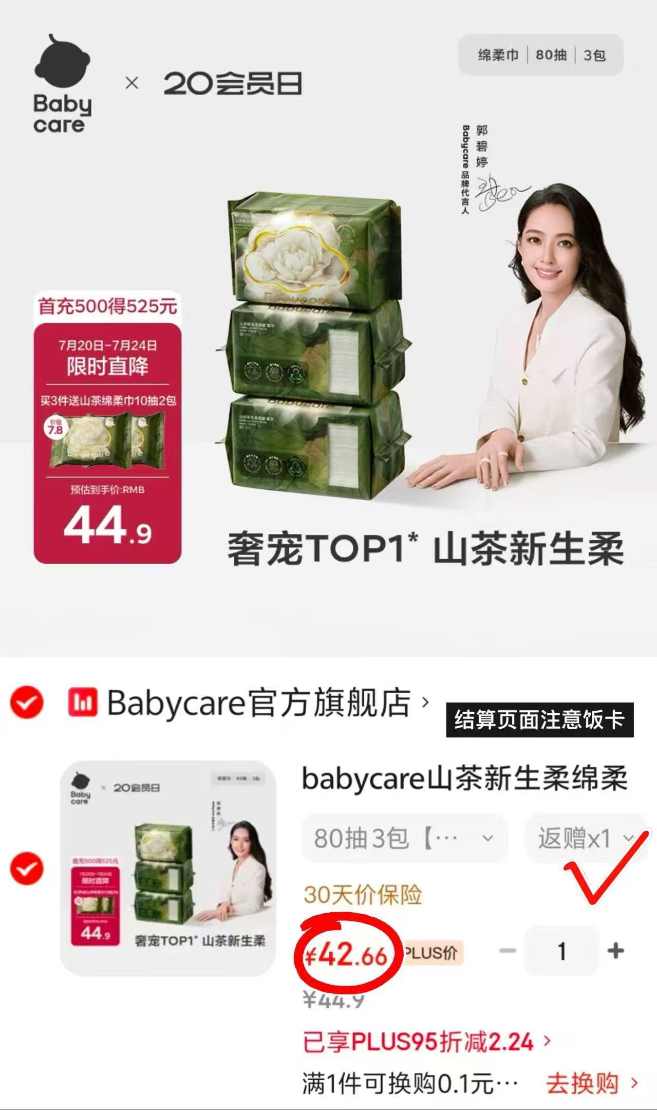 bbc婴儿山茶面膜绵柔巾80抽 9.2元 - 86线报