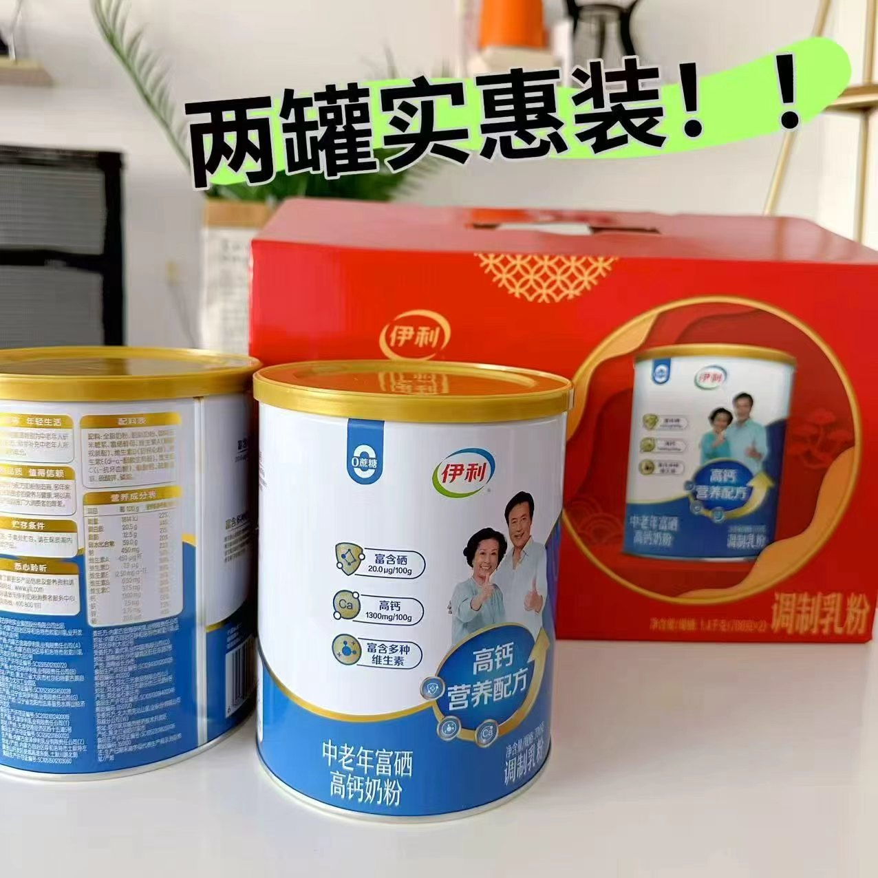伊利中老年富硒高钙奶粉700g/罐 31.5元 - 线报酷
