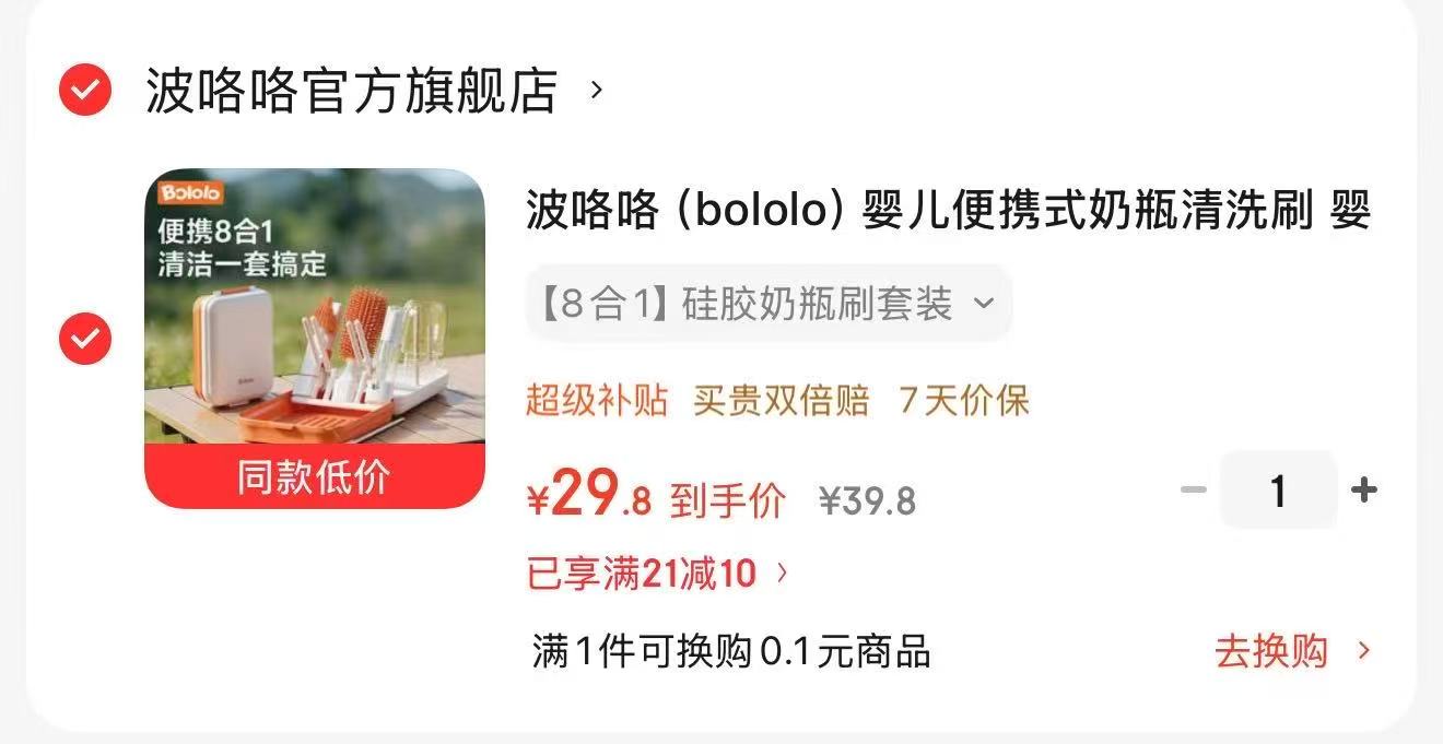 波咯咯奶瓶刷8件套 29.8元,bbc骑士城堡沙铲套装 54.5元 - 86线报 波咯咯奶瓶刷8件套 29.8元,bbc骑士城堡沙铲套装 54.5元 - 86线报