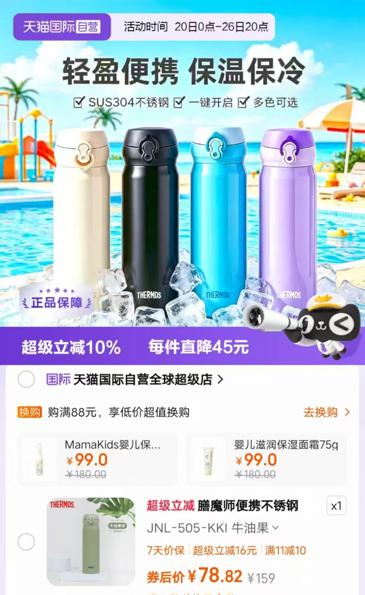 膳魔师不锈钢保温杯500ml 78.8元 - 86线报
