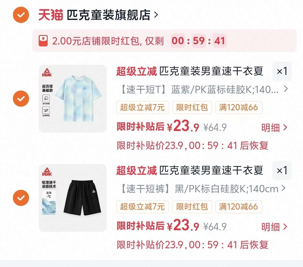 匹克童装短袖t恤凉感短裤任选2件 49.8元 - 86线报 匹克童装短袖t恤凉感短裤任选2件 49.8元 - 86线报