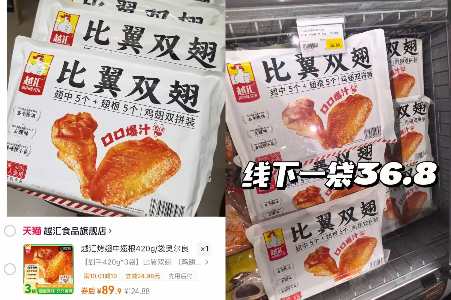 越汇比翼双翅420g*3包 89.9元 - 86线报 越汇比翼双翅420g*3包 89.9元 - 86线报