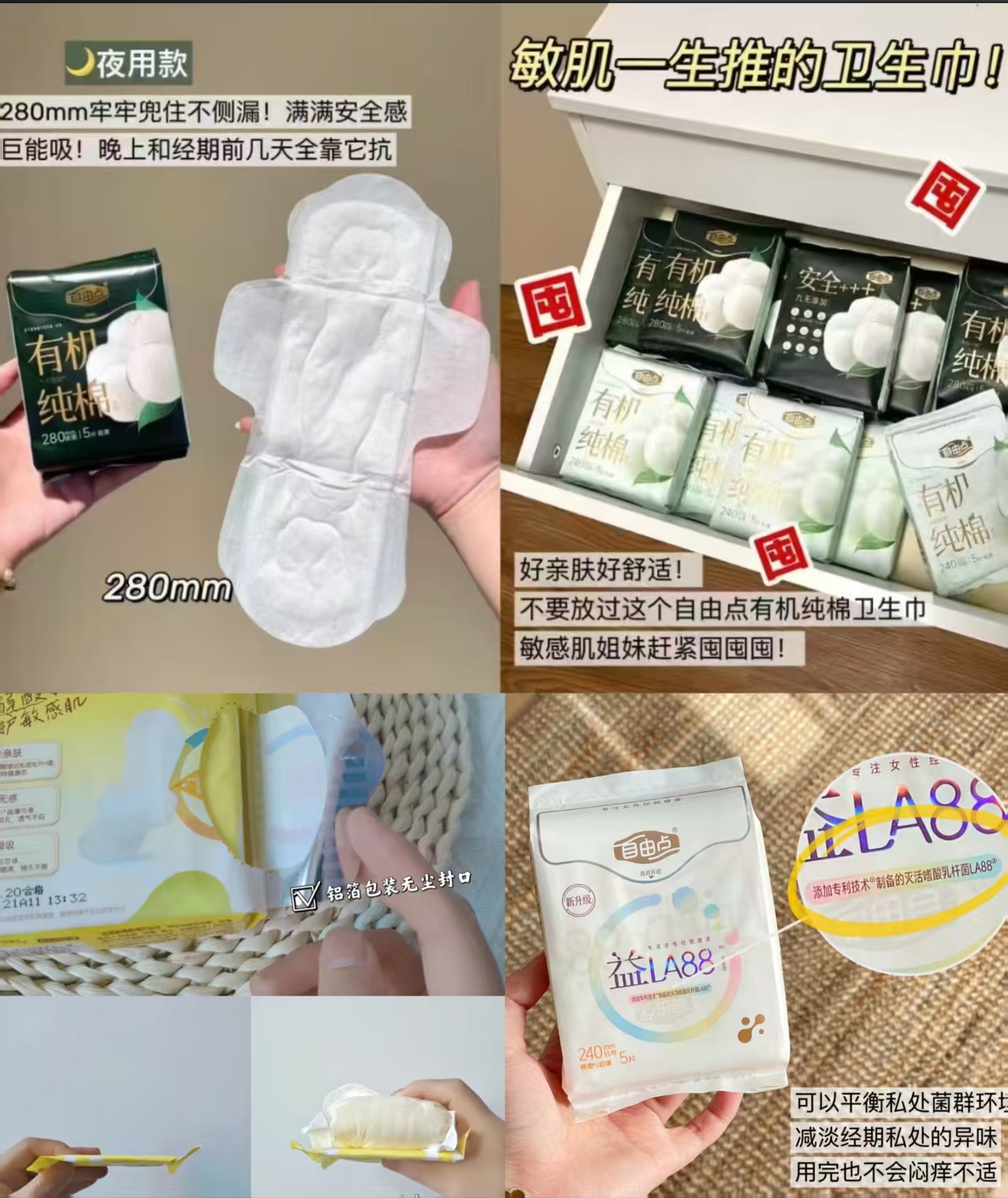 自由点有机棉卫生巾67片 16.3元 - 86线报