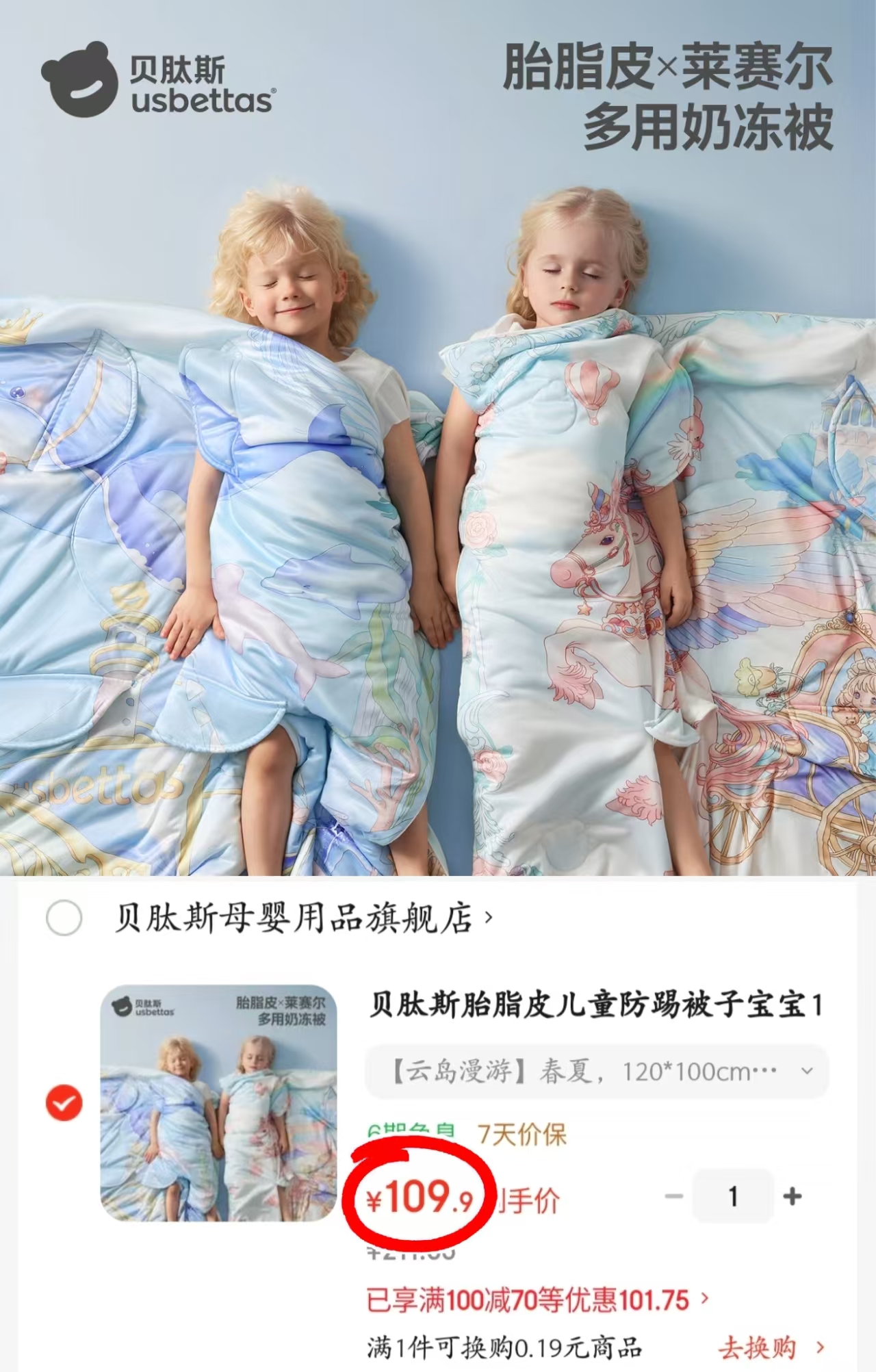 巴厘小猪童装短袖/连体衣/配饰/套装等 8.9元，贝肽斯胎脂皮防踢被120x100cm 109.9元 - 86线报