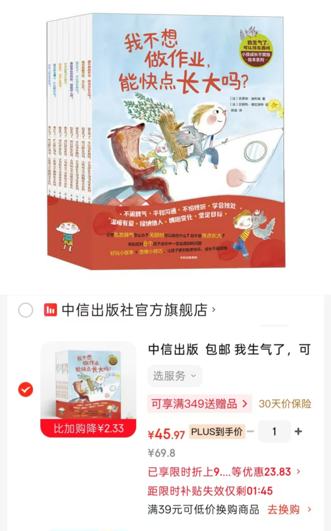 我生气了可以摔东西全8册 45.9元 - 86线报