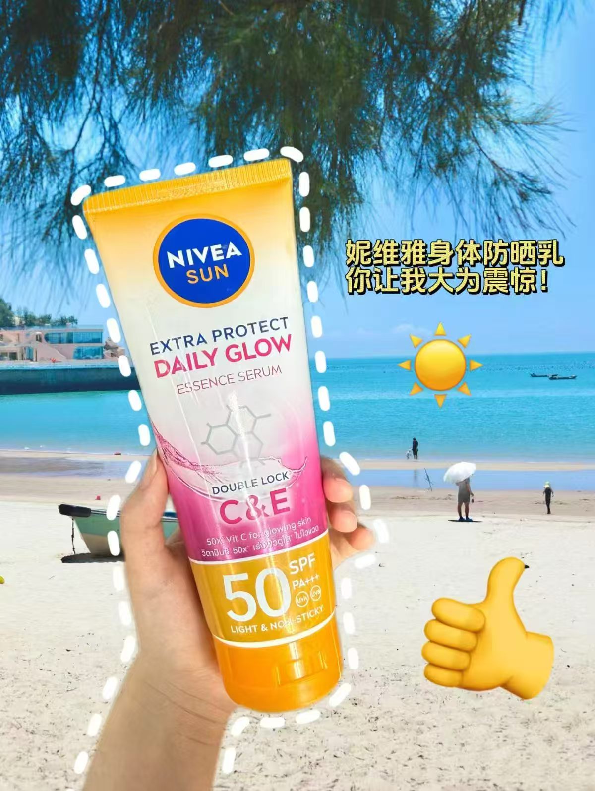 妮维雅身体防晒霜180ml+淡斑精华10ml 22.8元 - 86线报