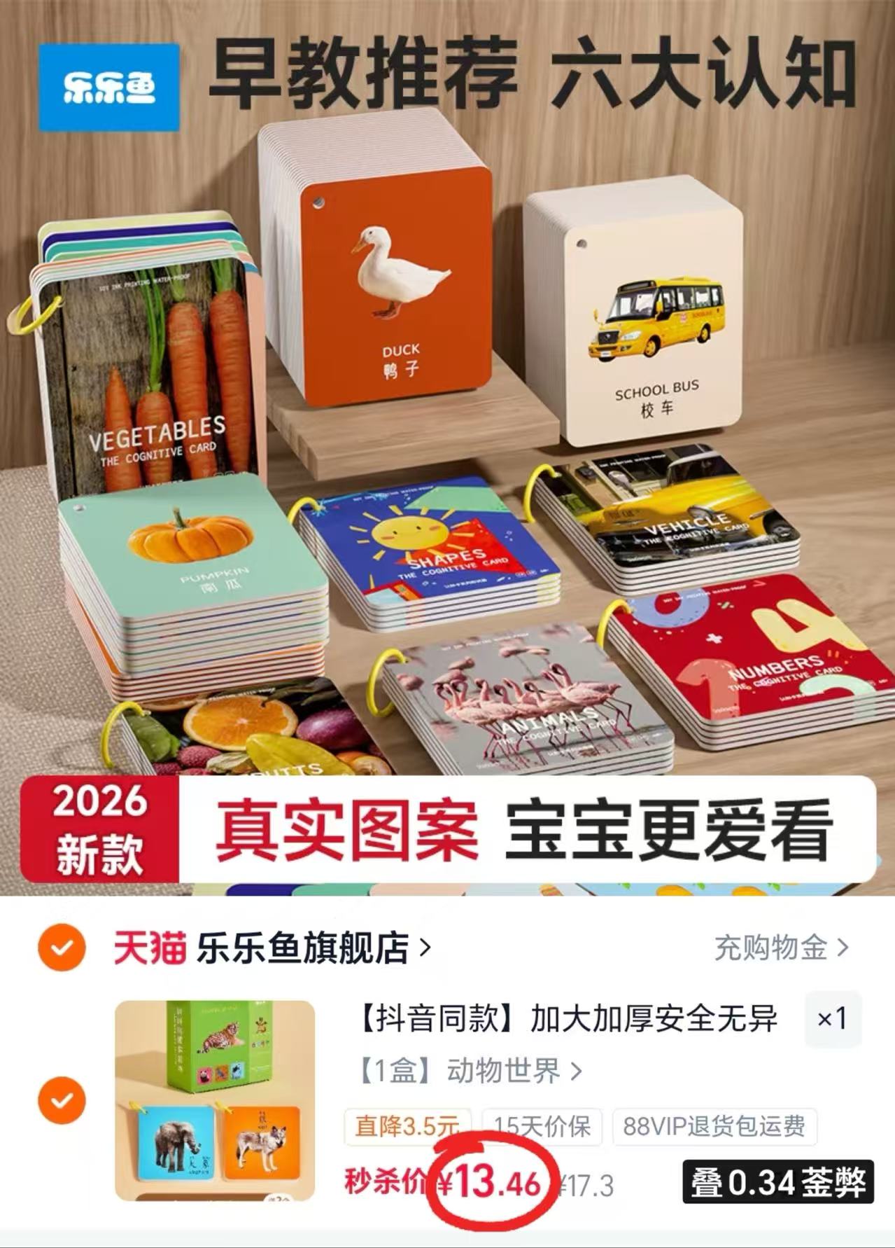 乐乐鱼宝宝认知卡片 13.4元 - 86线报