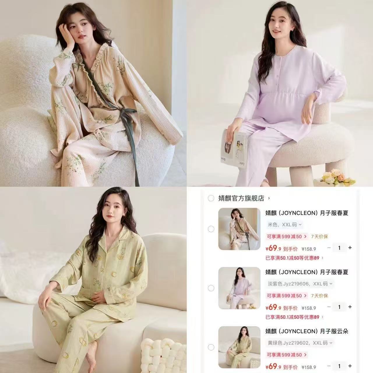婧麒月子家居服任选款式 69.9元 - 86线报